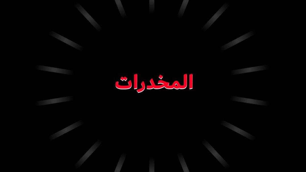 اشخاص يمكن ان يكونوا مدمنين